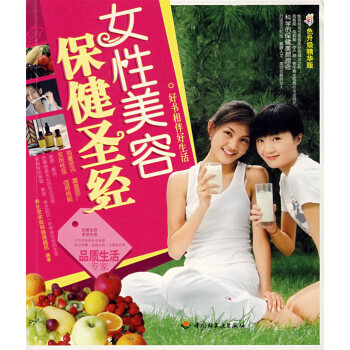 女性-美容保健 女性-美容保健