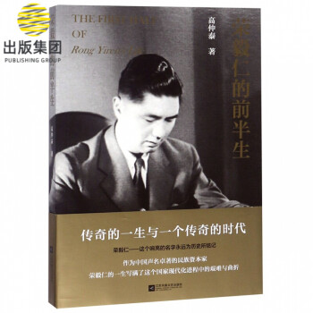 榮毅仁的前半生 榮毅仁的前半生