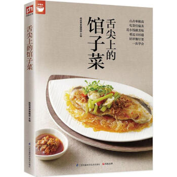 舌尖上的館子菜 舌尖上的館子菜
