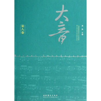 大音蕭梅編書籍 大音蕭梅編書籍
