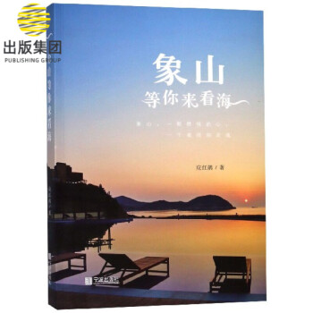 象山等你來看海 象山等你來看海