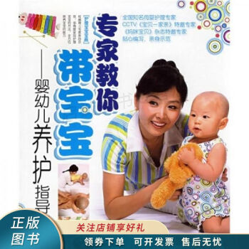專家教你帶寶寶 專家教你帶寶寶