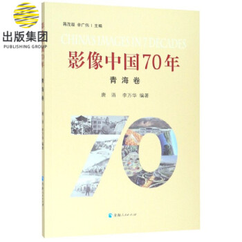 影像中國70年 影像中國70年