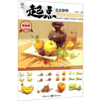 色彩靜物暢銷版 色彩靜物暢銷版