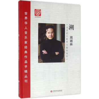 溯周湘林作書籍 溯周湘林作書籍