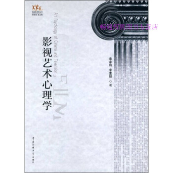 影視藝術心理學 影視藝術心理學
