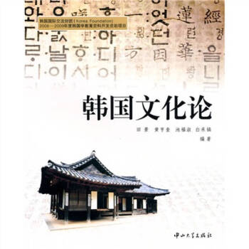 韓國文化論田景 韓國文化論田景