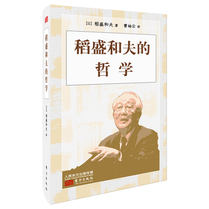 稻盛和夫的哲學 稻盛和夫的哲學