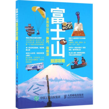 富士山旅游攻略 富士山旅游攻略
