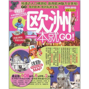 歐洲一本就GO 歐洲一本就GO