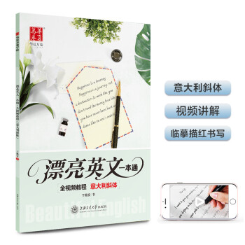 漂亮英文一本通 漂亮英文一本通