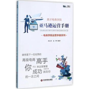 亞馬遜運(yùn)營(yíng)手冊(cè) 亞馬遜運(yùn)營(yíng)手冊(cè)