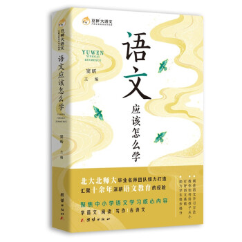 語文應該怎么學 語文應該怎么學