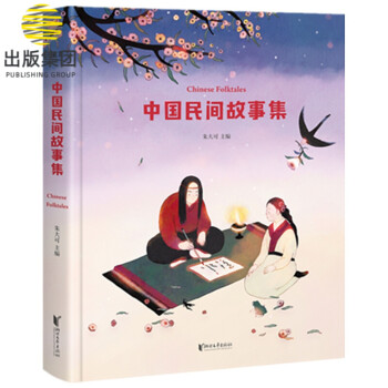 中國民間故事集 中國民間故事集