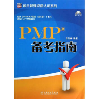 PMP備考指南 PMP備考指南