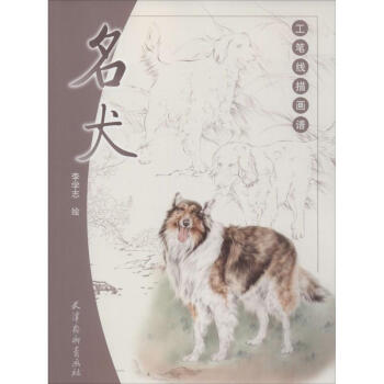 名犬李學志書籍 名犬李學志書籍