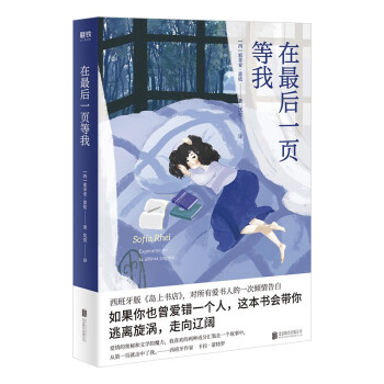 在最后一頁等我 在最后一頁等我