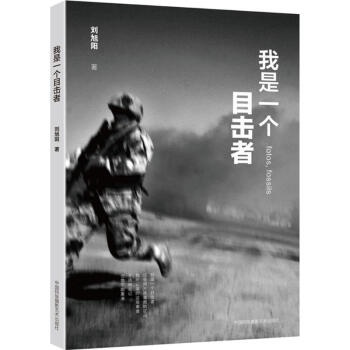 我是一個目擊者 我是一個目擊者