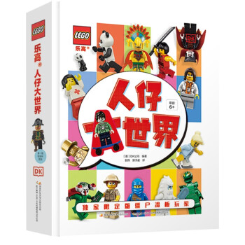 樂高人仔大世界 樂高人仔大世界