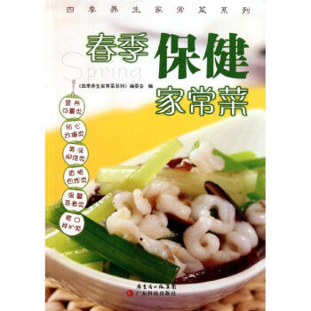 春季保健家常菜 春季保健家常菜