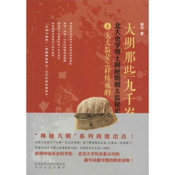 大明那些九千歲 大明那些九千歲