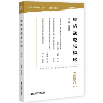 經濟動態與評論 經濟動態與評論