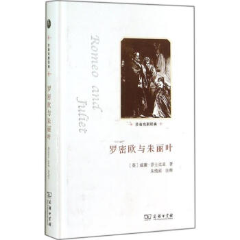 羅密歐與朱麗葉 羅密歐與朱麗葉