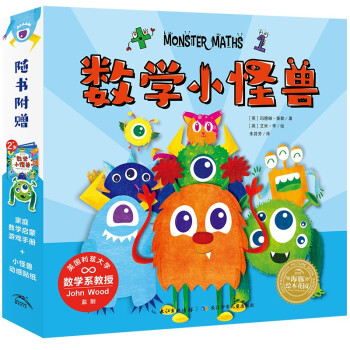 數學小怪獸套裝 數學小怪獸套裝