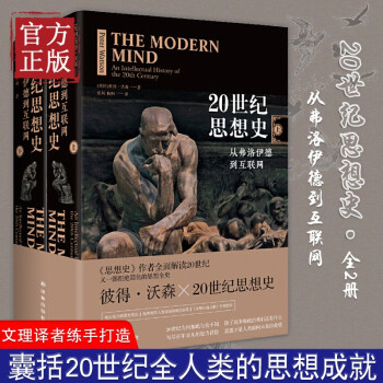 20世紀(jì)思想史 20世紀(jì)思想史