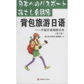 /背包旅游日語