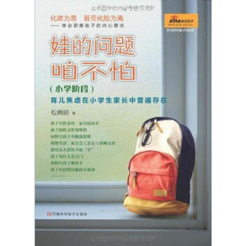 娃的問題咱不怕 娃的問題咱不怕