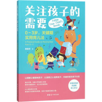 關注孩子的需要 關注孩子的需要