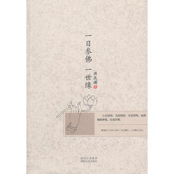 一日參佛一世緣 一日參佛一世緣