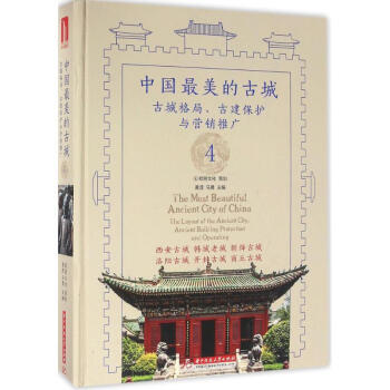 中國最美的古城 中國最美的古城
