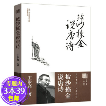 披沙揀金說唐詩 披沙揀金說唐詩