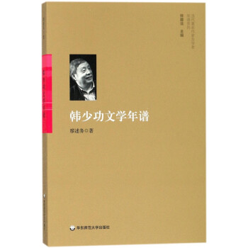韓少功文學年譜 韓少功文學年譜