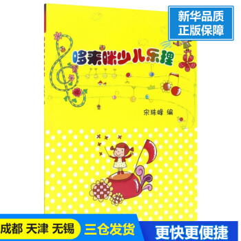 哆來咪少兒樂理 哆來咪少兒樂理