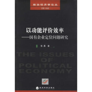 以功能評價效率 以功能評價效率