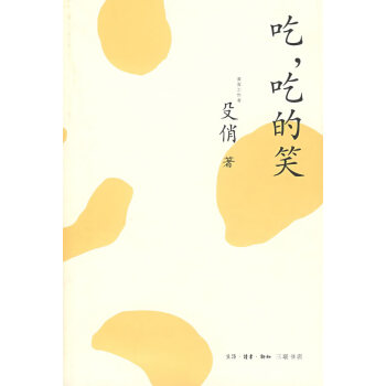 吃,吃的笑殳俏 吃,吃的笑殳俏
