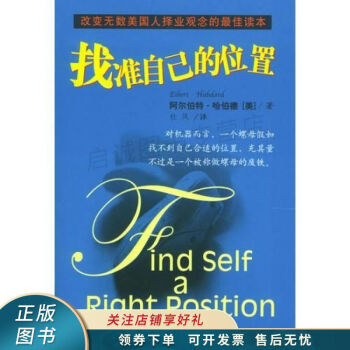找準自己的位置 找準自己的位置