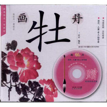 畫牡丹葉軍書籍 畫牡丹葉軍書籍