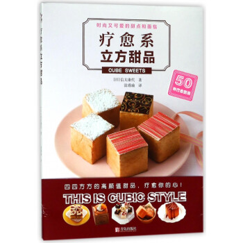 療愈系立方甜品 療愈系立方甜品
