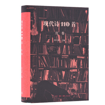 現(xiàn)代詩110首 現(xiàn)代詩110首