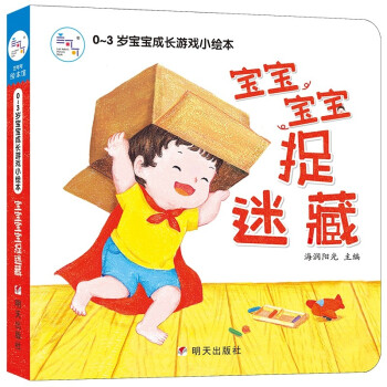 寶寶寶寶捉迷藏 寶寶寶寶捉迷藏