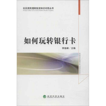 如何玩轉銀行卡 如何玩轉銀行卡