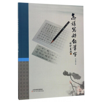 怎樣寫好鉛筆字 怎樣寫好鉛筆字