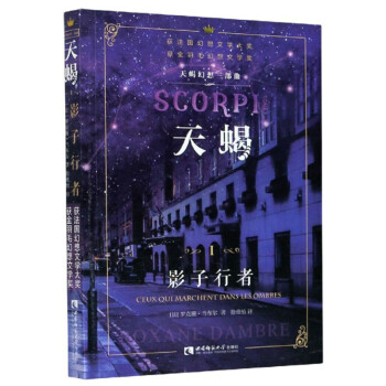 天蝎-影子行者 天蝎-影子行者