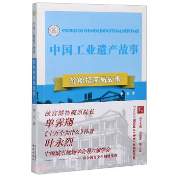 輪船招商局故事 輪船招商局故事