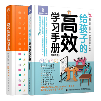 DK高效學(xué)習(xí)法 DK高效學(xué)習(xí)法