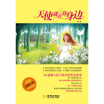 天使就在你身邊 天使就在你身邊